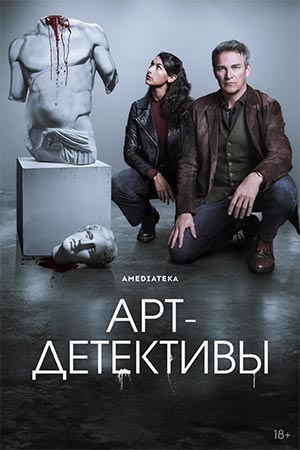 Арт-детективы 1 сезон 7 серия