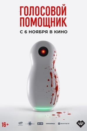 Голосовой помощник 2025